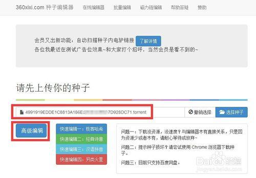 百度云管家离线下载错误[36000]解决办法