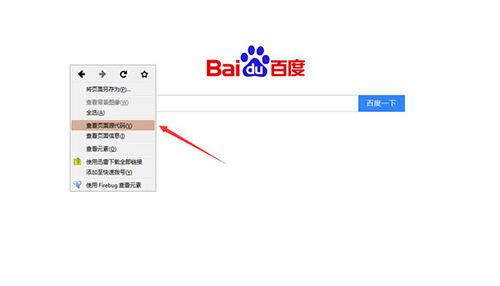 用火狐浏览器查看网页源代码的方法 三联