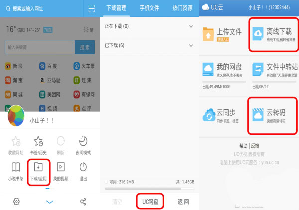 uc浏览器下载的文件在哪里? 三联