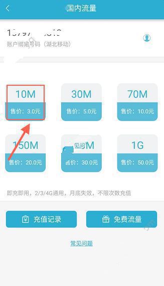 亿点连接怎么流量充值?亿点连接流量充值操作教程