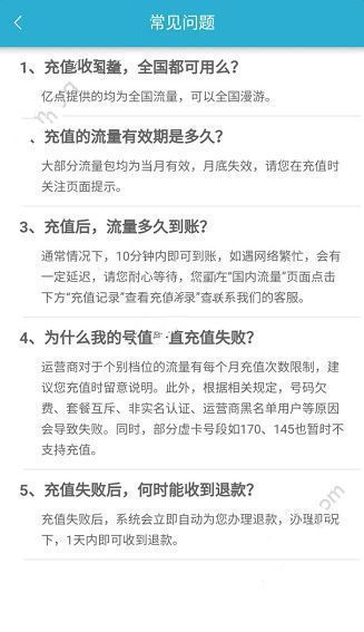 亿点连接怎么流量充值?亿点连接流量充值操作教程