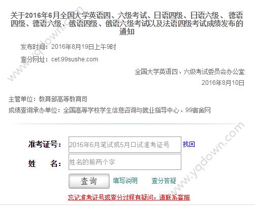 99宿舍怎么多次查询四六级分数? 三联