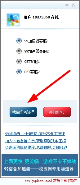 99宿舍网怎么找回准考证号? 三联