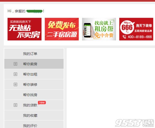 在搜房网怎么发布信息 搜房网如何发布信息