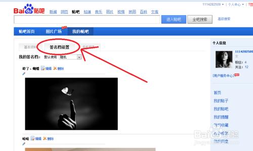 怎么贴吧设置签名档