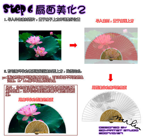 Fireworks教程：绘制夏天清凉折扇