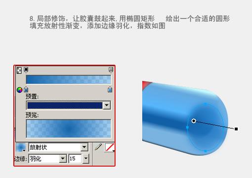 Fireworks教程:有光泽的胶囊