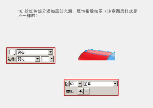 Fireworks教程:有光泽的胶囊