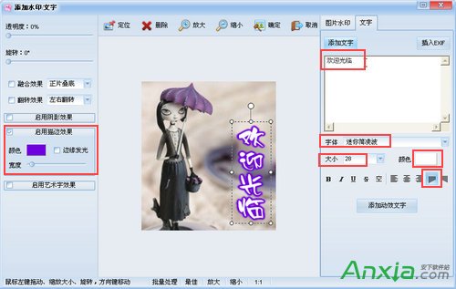 isee图片专家,iSee怎么制作网店欢迎图片