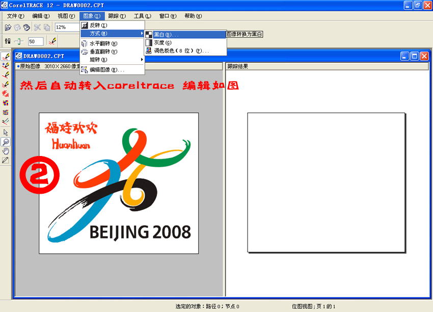 CorelDRAW位图转成矢量图的方法 脚本之家 CorelDraw入门教程