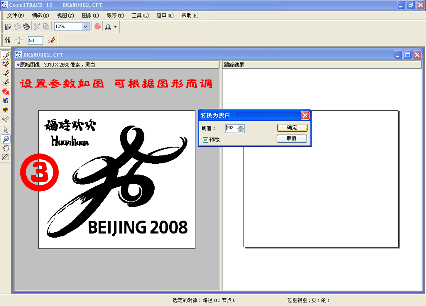 CorelDRAW位图转成矢量图的方法 脚本之家 CorelDraw入门教程