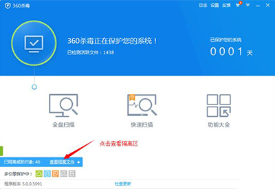 360杀毒怎么恢复隔离区文件 全福编程网