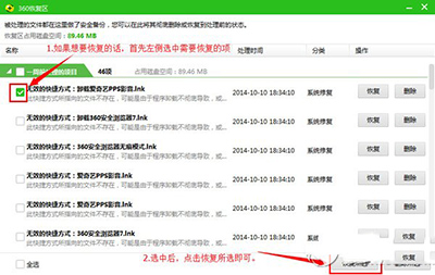 360杀毒怎么恢复隔离区文件 全福编程网