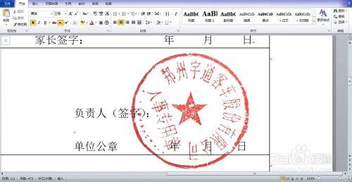 PS如何扣取印章添加到word(图文详细教程)