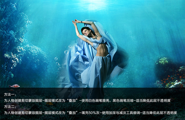 PS教程:PS后期合成超唯美的水下人像