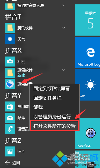 win10系统如何删除迅雷影音片库 全福编程网