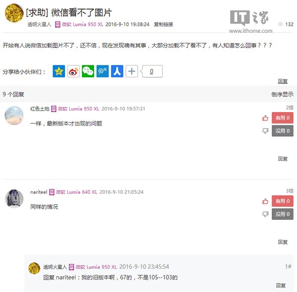 win10 14393.105微信显示不了图片是怎么回事?win10最新版看不了微信图片解决方法