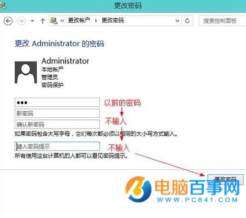 Win8管理员密码怎么取消 Win8删除管理员密码方法