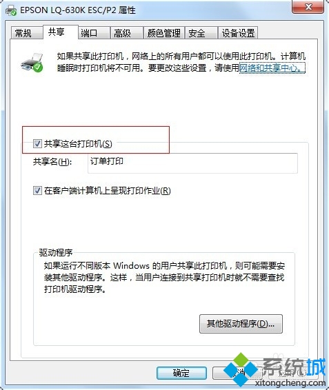 点击确定