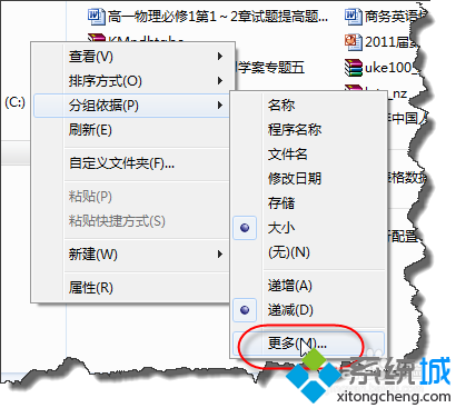 win7系统如何设置让文件夹按大小排序 全福编程网