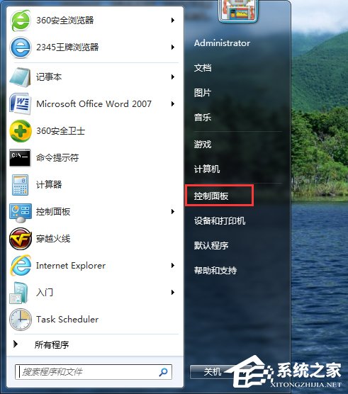 Win7系统怎么看电脑是32位还是64位?