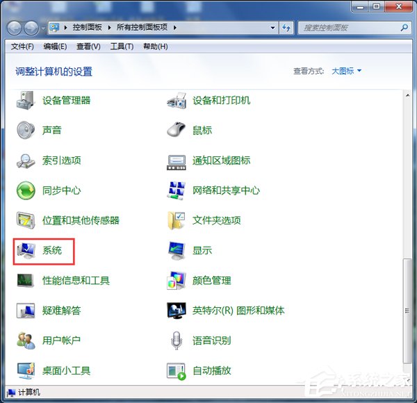 Win7系统怎么看电脑是32位还是64位?