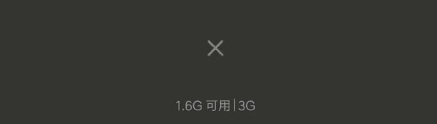 我读书少别骗我 2GB RAM免费翻倍不是梦