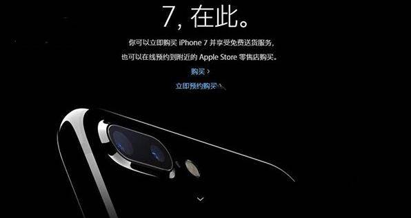 iphone7第二批怎么预约? 全福编程网
