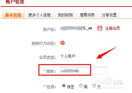 京东商城用户名怎么修改?京东怎么修改用户昵称