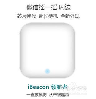 ibeacon设备怎么配置激活? 全福编程网