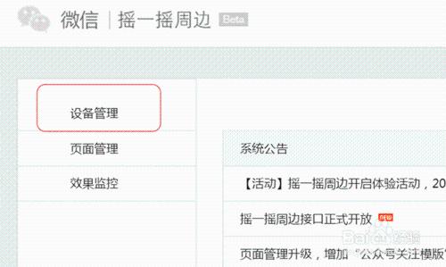 ibeacon设备怎么配置激活?