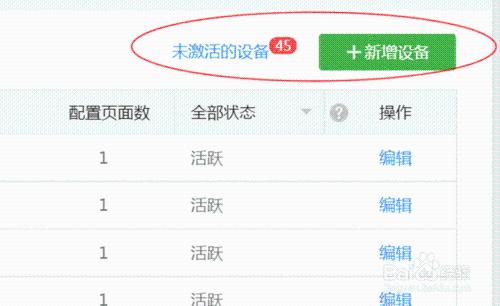 ibeacon设备怎么配置激活?