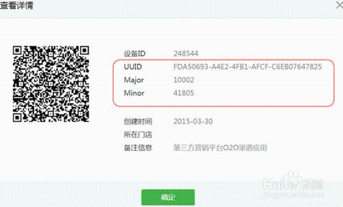 ibeacon设备怎么配置激活?