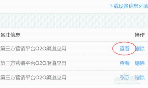ibeacon设备怎么配置激活?