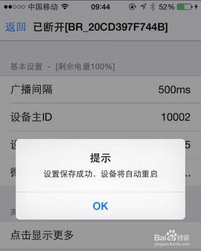 ibeacon设备怎么配置激活?
