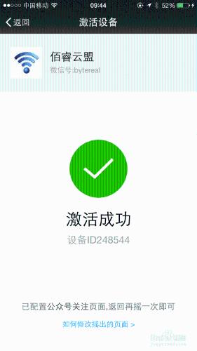 ibeacon设备怎么配置激活?