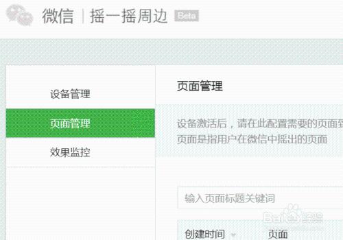ibeacon设备怎么配置激活?
