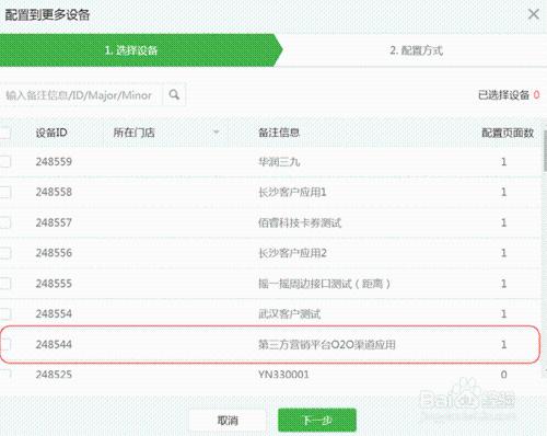 ibeacon设备怎么配置激活?