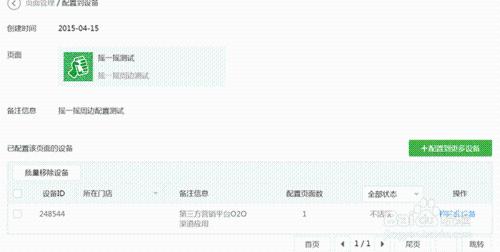 ibeacon设备怎么配置激活?