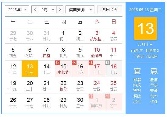 中秋假期高速收费吗?2016中秋节放假安排火车票购买攻略 全福编程网