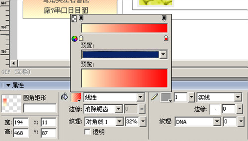 Fireworks教程:切割导图做漂亮网页