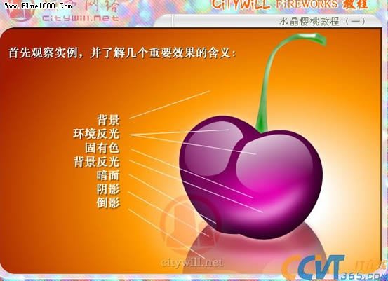 Fireworks实例水晶樱桃的制作教程 全福编程网