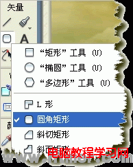 Fireworks 裁切出圆角矩形图片的方法 全福编程网