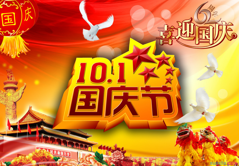 2016国庆节广告语大全 全福编程网