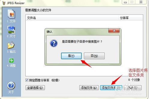 如何批量调整图片分辨率?