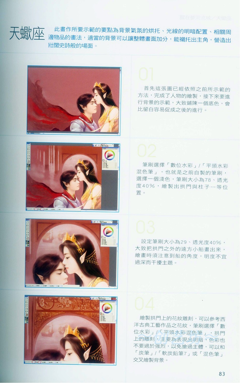 Painter背景的画法与气氛的营造-插画王子技巧公开 网管之家 Painter教程83.jpg