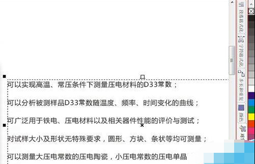 怎么用CDR调文字段落、行距和字符间距?