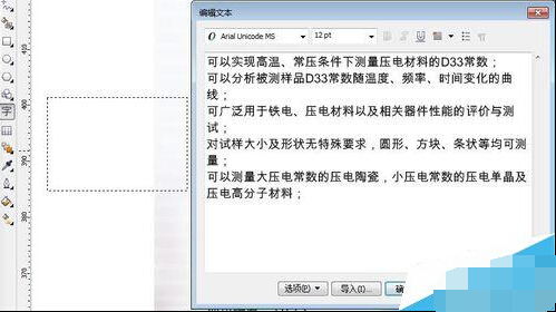 怎么用CDR调文字段落、行距和字符间距?