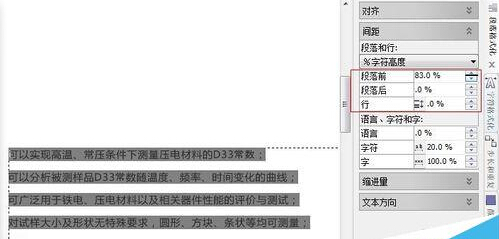 怎么用CDR调文字段落、行距和字符间距?