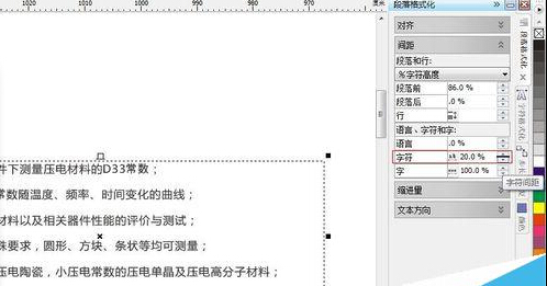 怎么用CDR调文字段落、行距和字符间距?